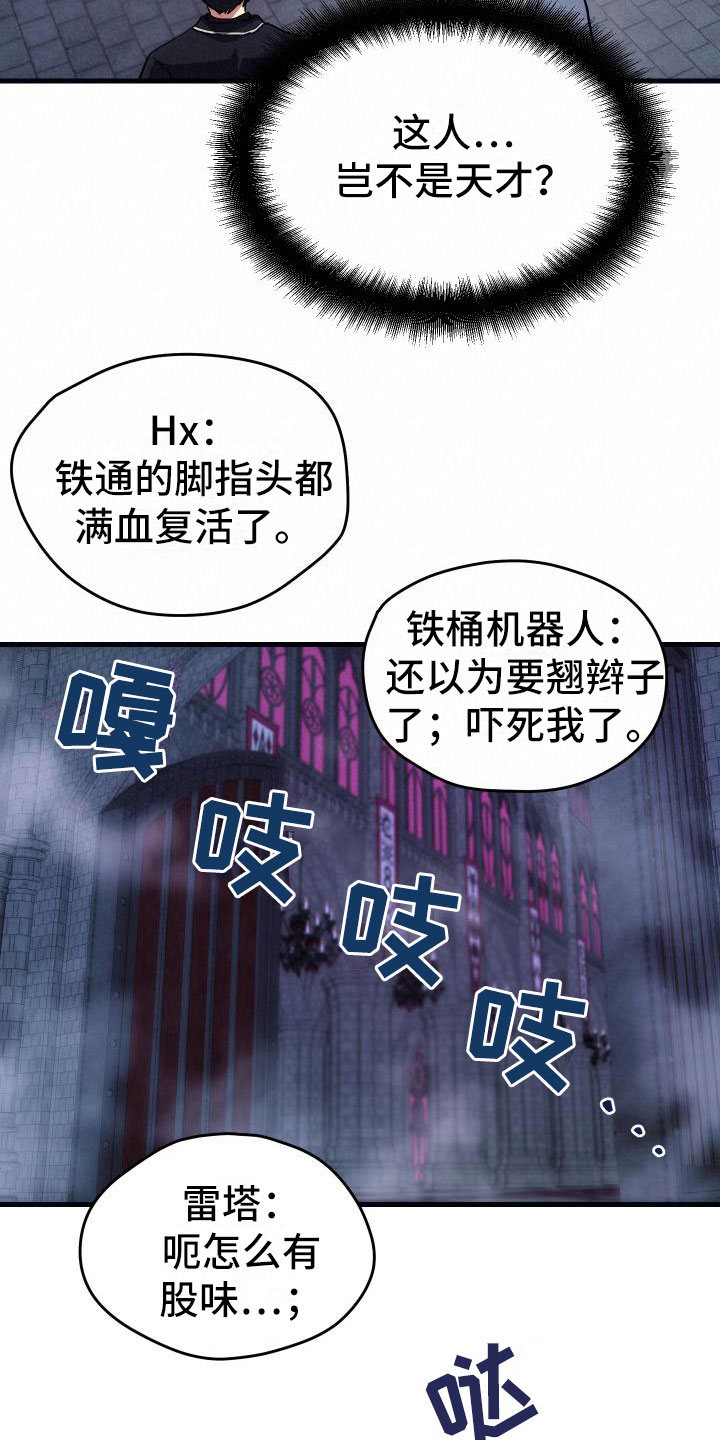 《神级菜鸟》漫画最新章节第6章天才免费下拉式在线观看章节第【7】张图片