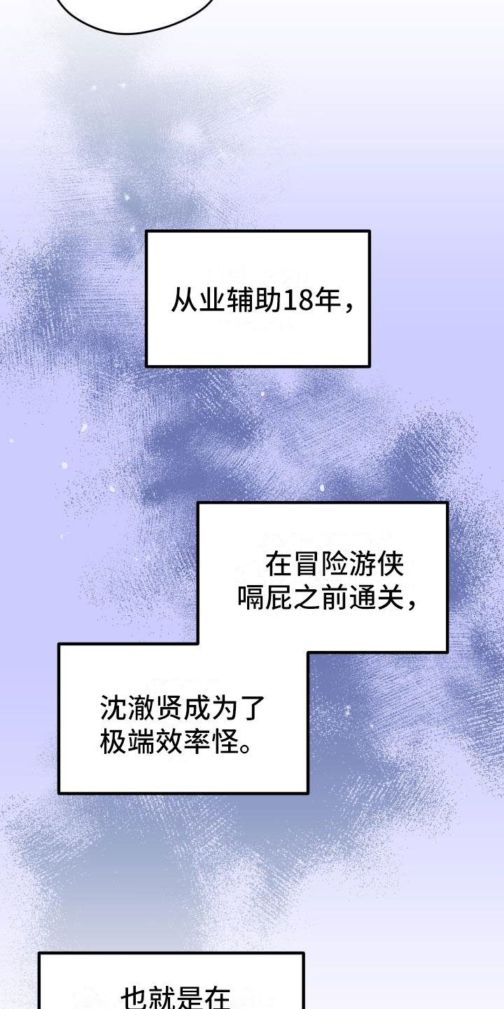 《神级菜鸟》漫画最新章节第6章天才免费下拉式在线观看章节第【22】张图片