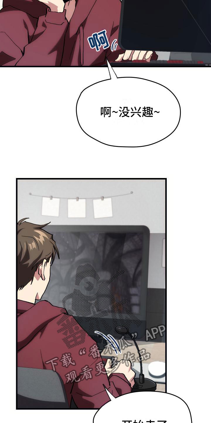 《神级菜鸟》漫画最新章节第6章天才免费下拉式在线观看章节第【26】张图片