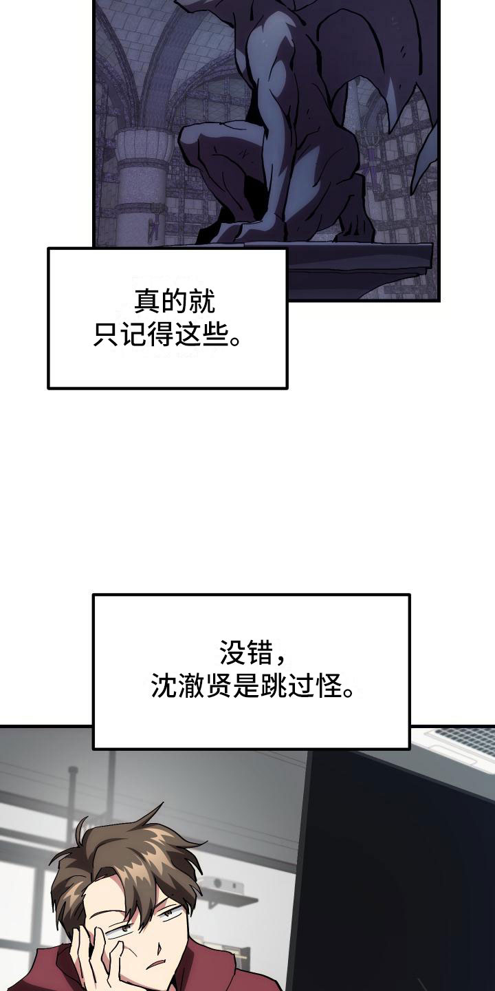 《神级菜鸟》漫画最新章节第6章天才免费下拉式在线观看章节第【27】张图片