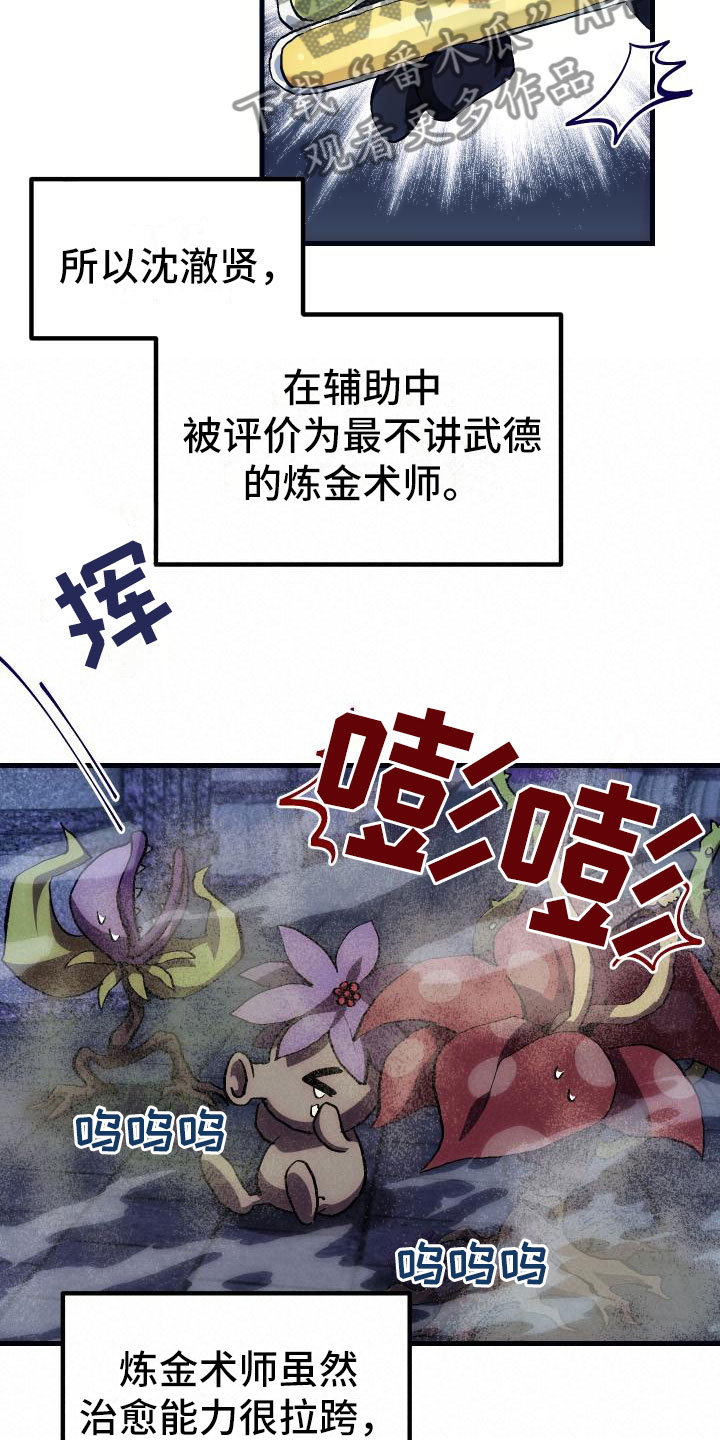 《神级菜鸟》漫画最新章节第6章天才免费下拉式在线观看章节第【20】张图片