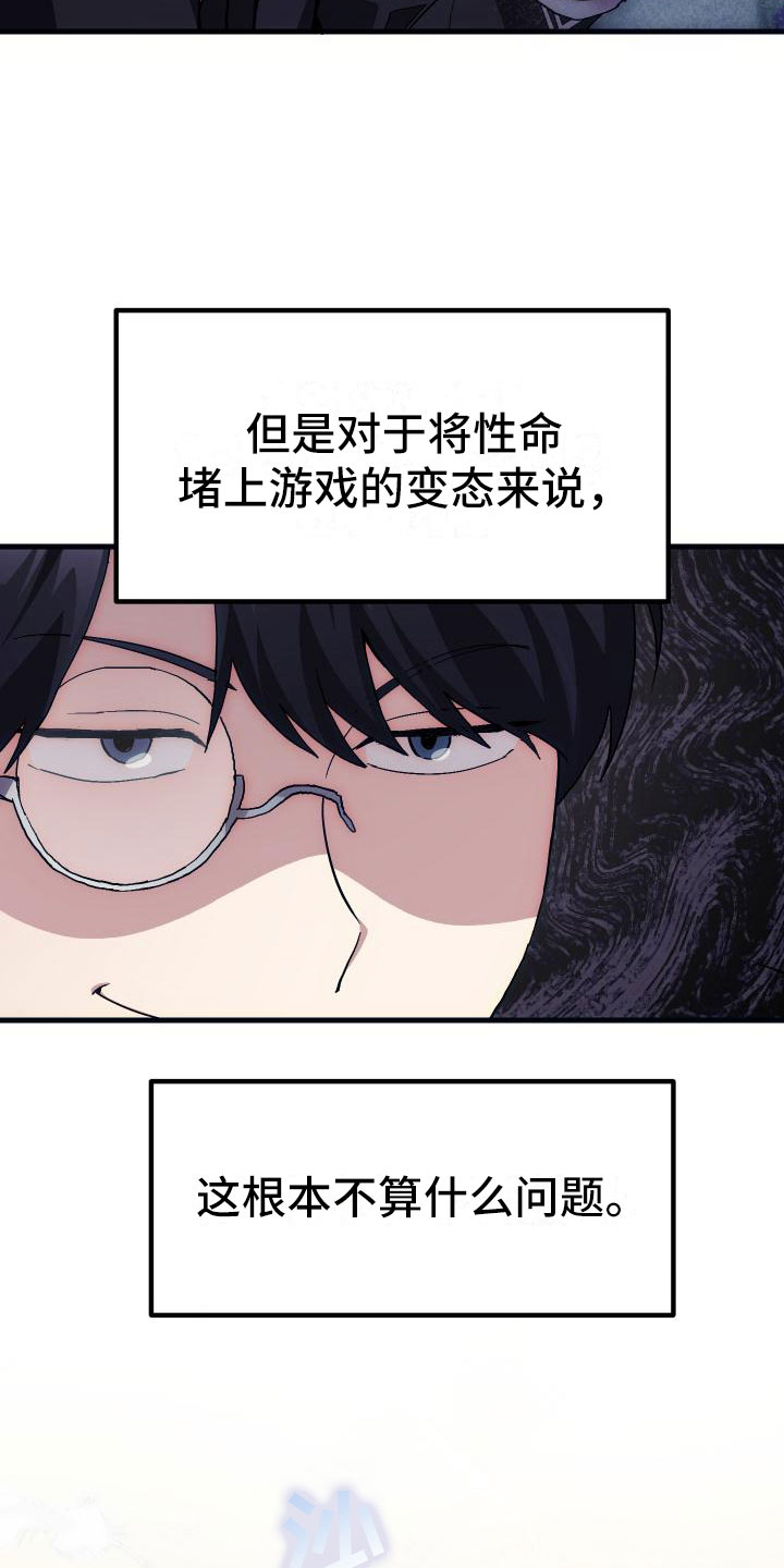 《神级菜鸟》漫画最新章节第6章天才免费下拉式在线观看章节第【18】张图片