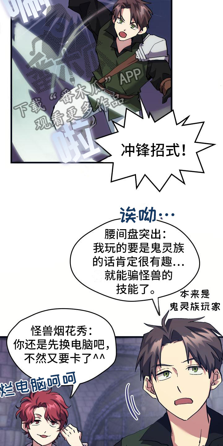 《神级菜鸟》漫画最新章节第6章天才免费下拉式在线观看章节第【13】张图片