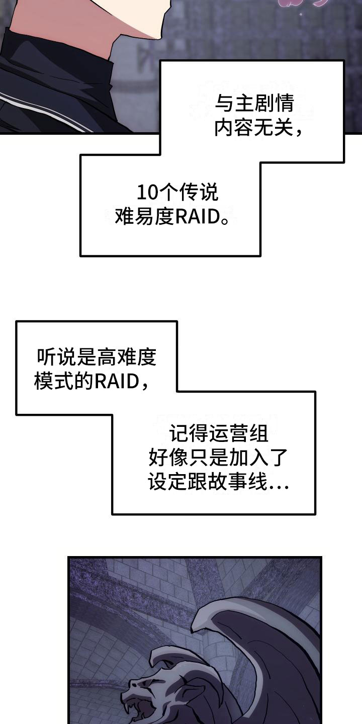 《神级菜鸟》漫画最新章节第6章天才免费下拉式在线观看章节第【28】张图片