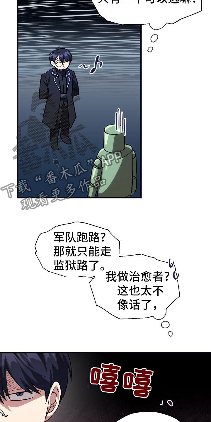 《神级菜鸟》漫画最新章节第7章天降AI免费下拉式在线观看章节第【6】张图片