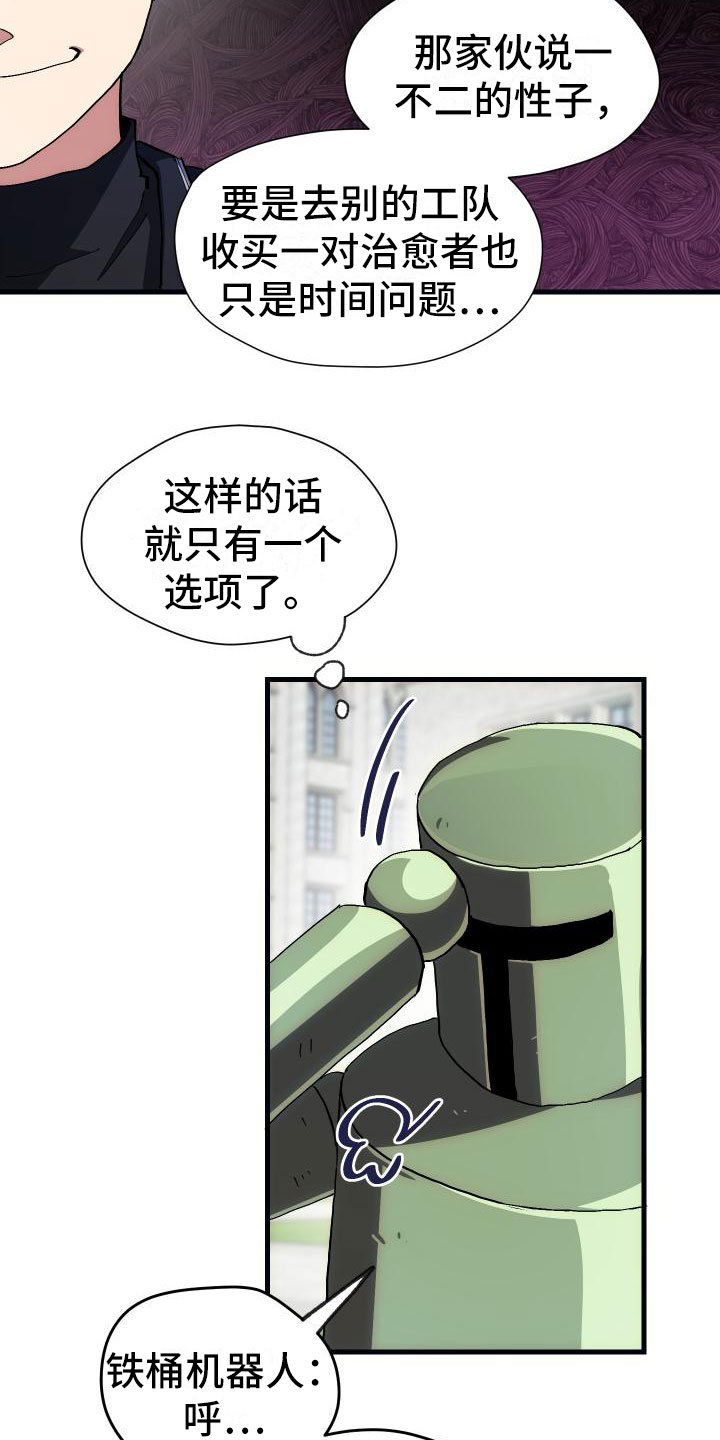 《神级菜鸟》漫画最新章节第7章天降AI免费下拉式在线观看章节第【5】张图片