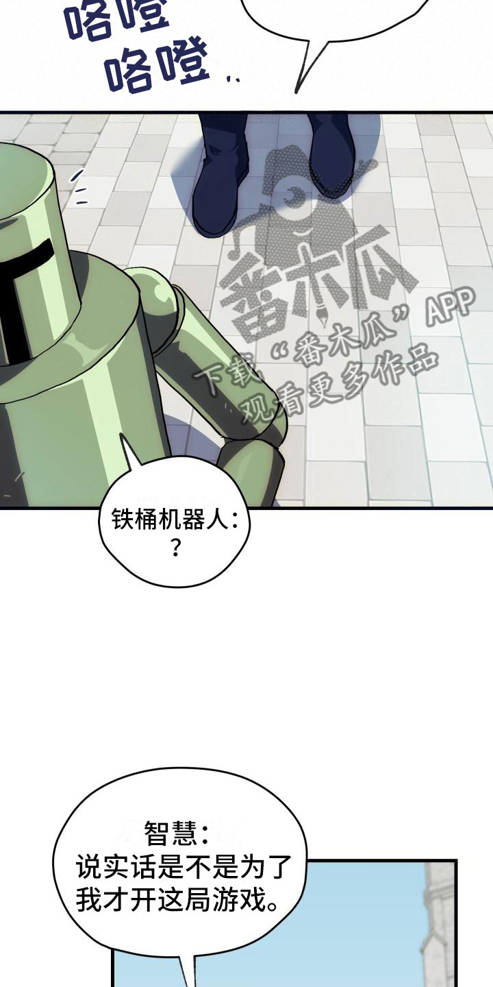 《神级菜鸟》漫画最新章节第7章天降AI免费下拉式在线观看章节第【12】张图片