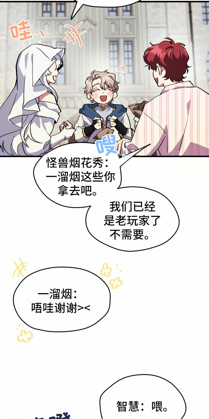 《神级菜鸟》漫画最新章节第7章天降AI免费下拉式在线观看章节第【13】张图片