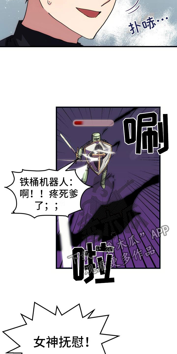 《神级菜鸟》漫画最新章节第7章天降AI免费下拉式在线观看章节第【27】张图片