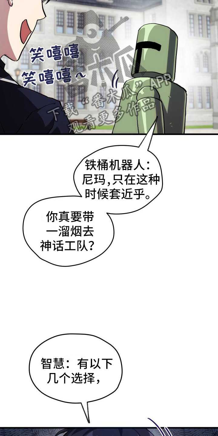 《神级菜鸟》漫画最新章节第7章天降AI免费下拉式在线观看章节第【9】张图片