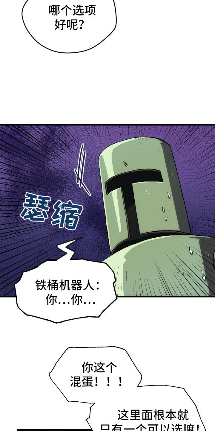 《神级菜鸟》漫画最新章节第7章天降AI免费下拉式在线观看章节第【7】张图片