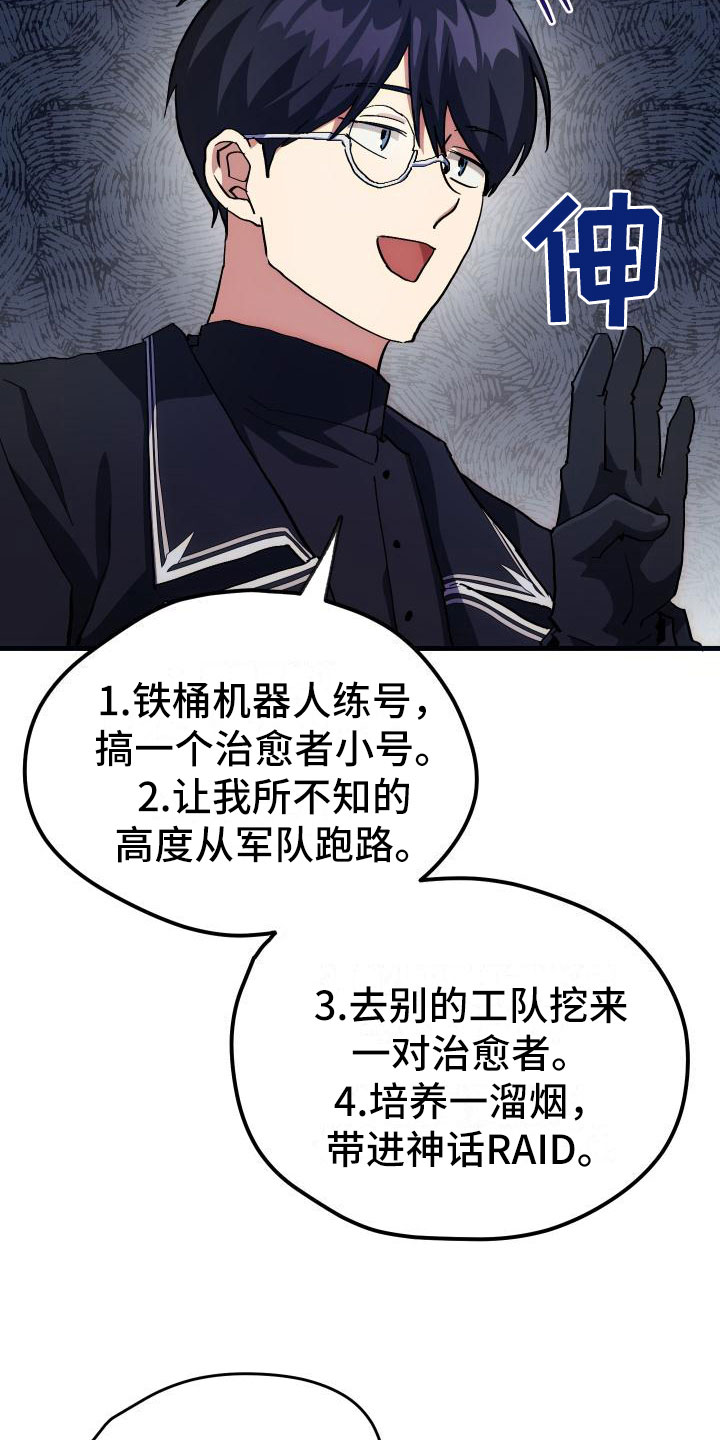 《神级菜鸟》漫画最新章节第7章天降AI免费下拉式在线观看章节第【8】张图片