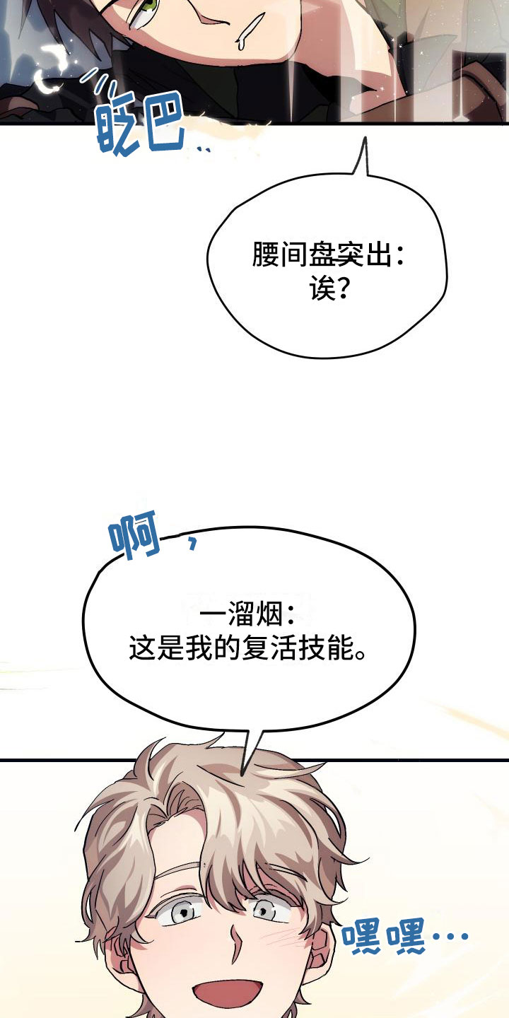 《神级菜鸟》漫画最新章节第7章天降AI免费下拉式在线观看章节第【20】张图片