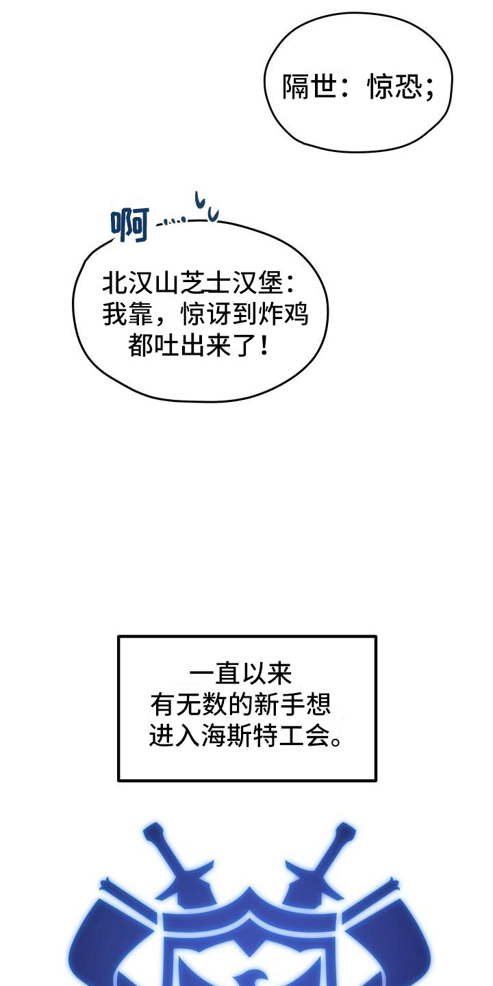 《神级菜鸟》漫画最新章节第8章新手装备免费下拉式在线观看章节第【17】张图片