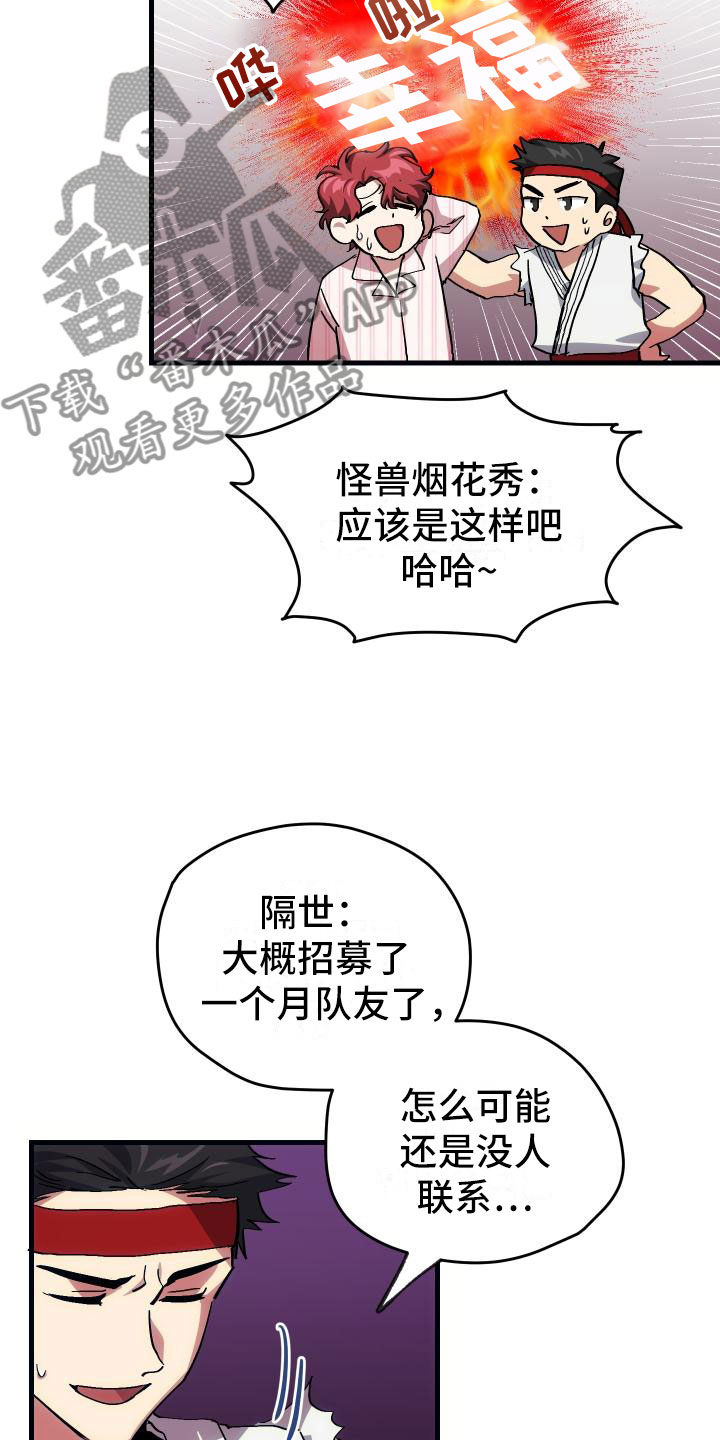 《神级菜鸟》漫画最新章节第8章新手装备免费下拉式在线观看章节第【10】张图片