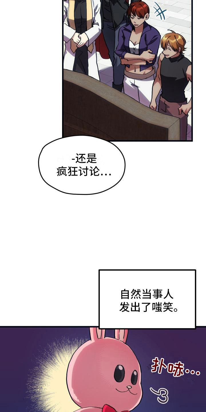 《神级菜鸟》漫画最新章节第8章新手装备免费下拉式在线观看章节第【24】张图片