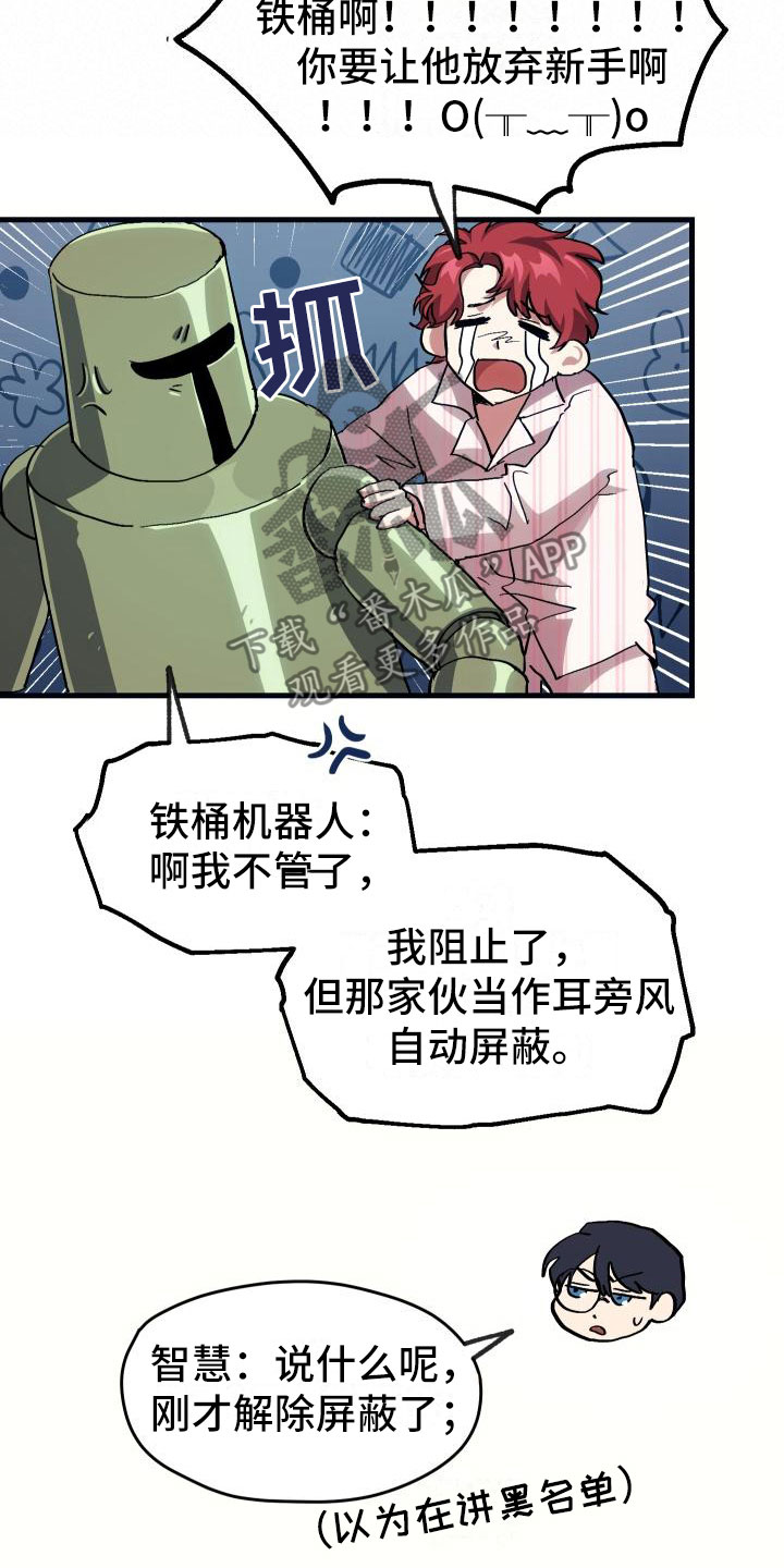 《神级菜鸟》漫画最新章节第8章新手装备免费下拉式在线观看章节第【5】张图片