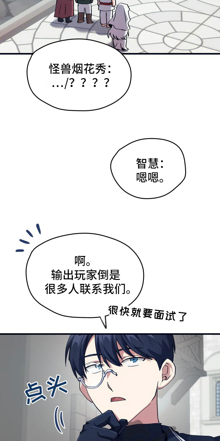 《神级菜鸟》漫画最新章节第8章新手装备免费下拉式在线观看章节第【8】张图片