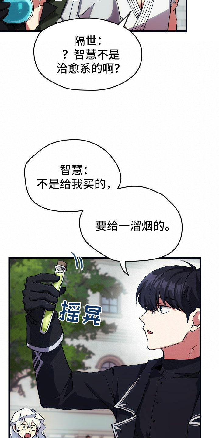 《神级菜鸟》漫画最新章节第8章新手装备免费下拉式在线观看章节第【19】张图片