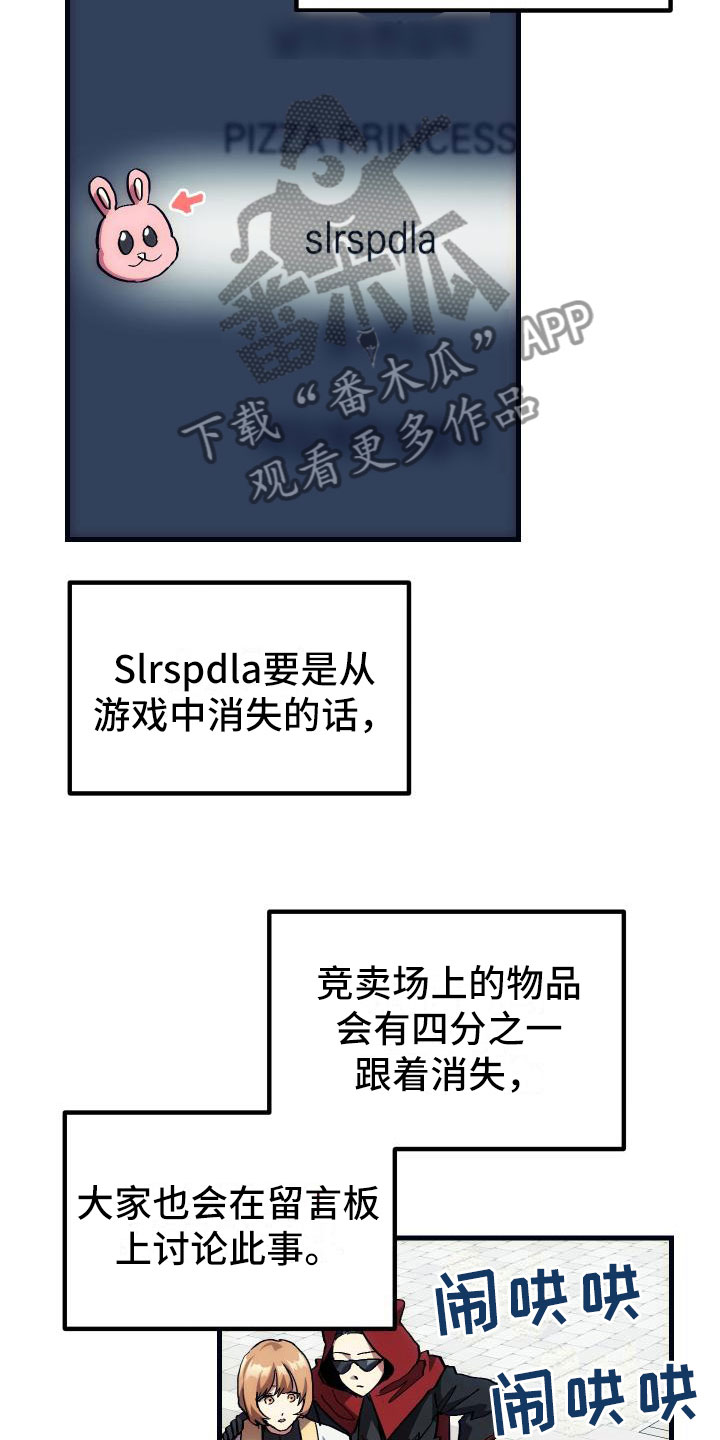 《神级菜鸟》漫画最新章节第8章新手装备免费下拉式在线观看章节第【25】张图片