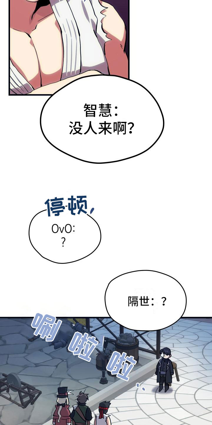 《神级菜鸟》漫画最新章节第8章新手装备免费下拉式在线观看章节第【9】张图片