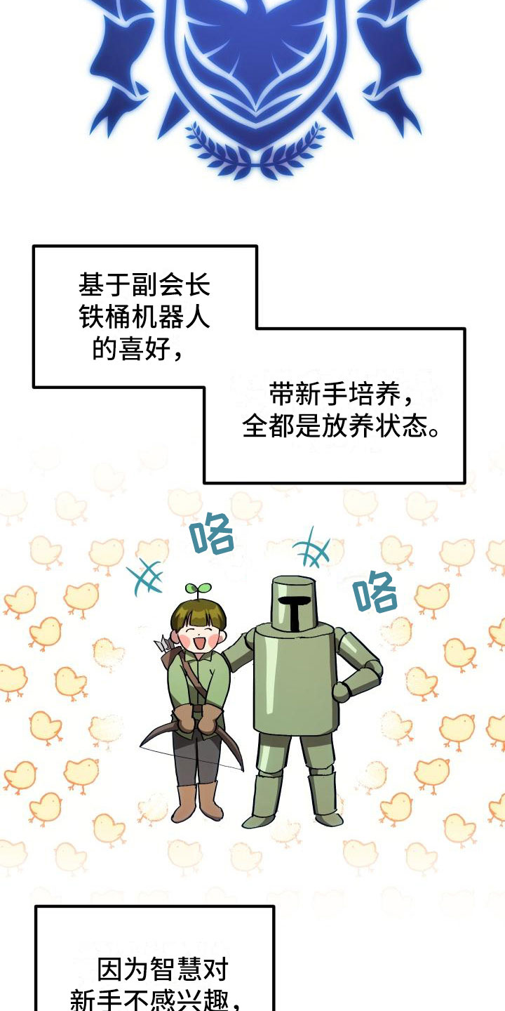 《神级菜鸟》漫画最新章节第8章新手装备免费下拉式在线观看章节第【16】张图片