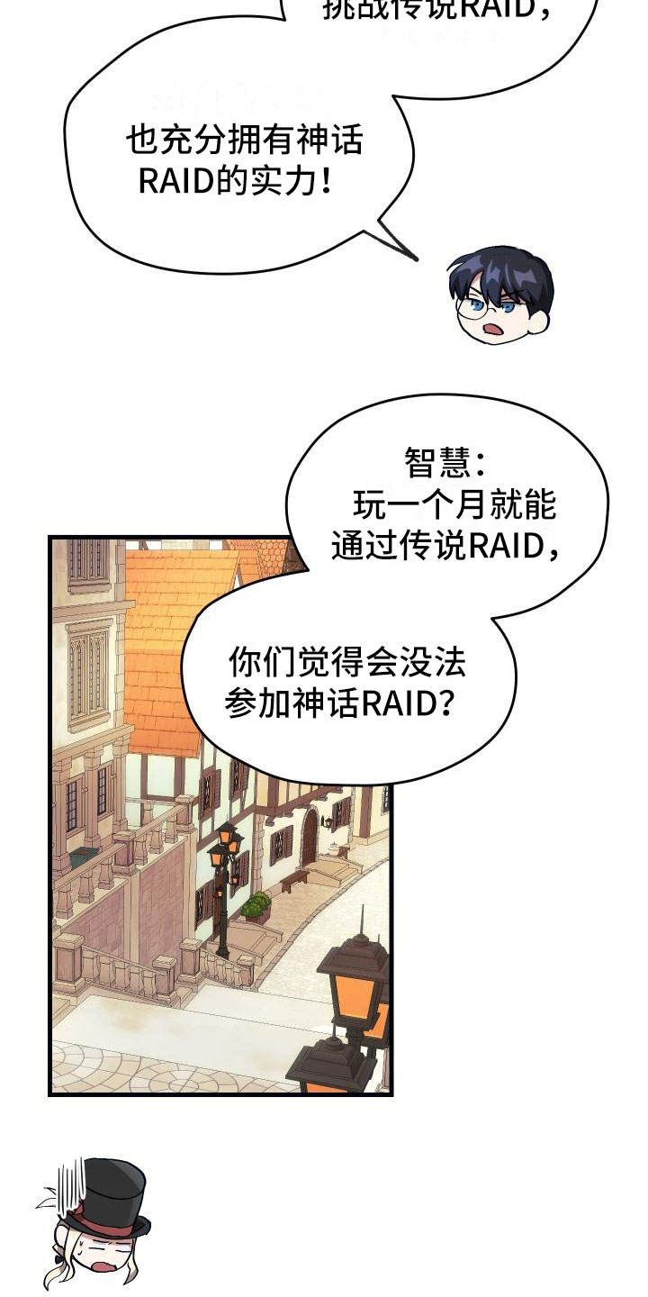 《神级菜鸟》漫画最新章节第9章课题小组免费下拉式在线观看章节第【30】张图片