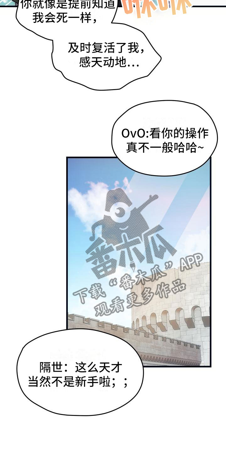 《神级菜鸟》漫画最新章节第9章课题小组免费下拉式在线观看章节第【16】张图片