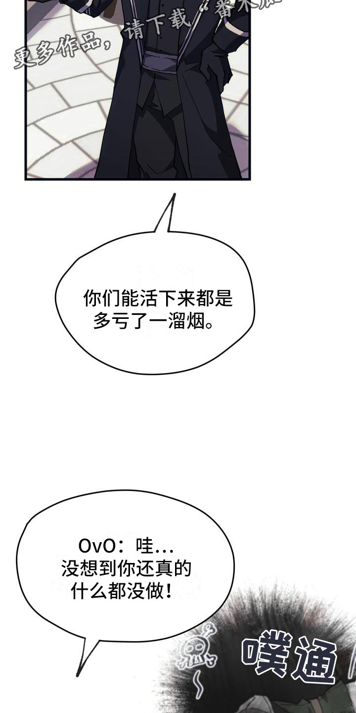 《神级菜鸟》漫画最新章节第9章课题小组免费下拉式在线观看章节第【32】张图片