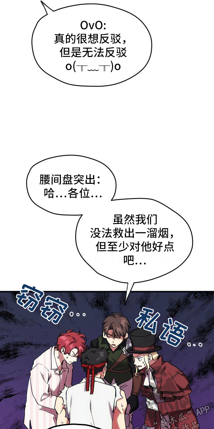 《神级菜鸟》漫画最新章节第9章课题小组免费下拉式在线观看章节第【29】张图片