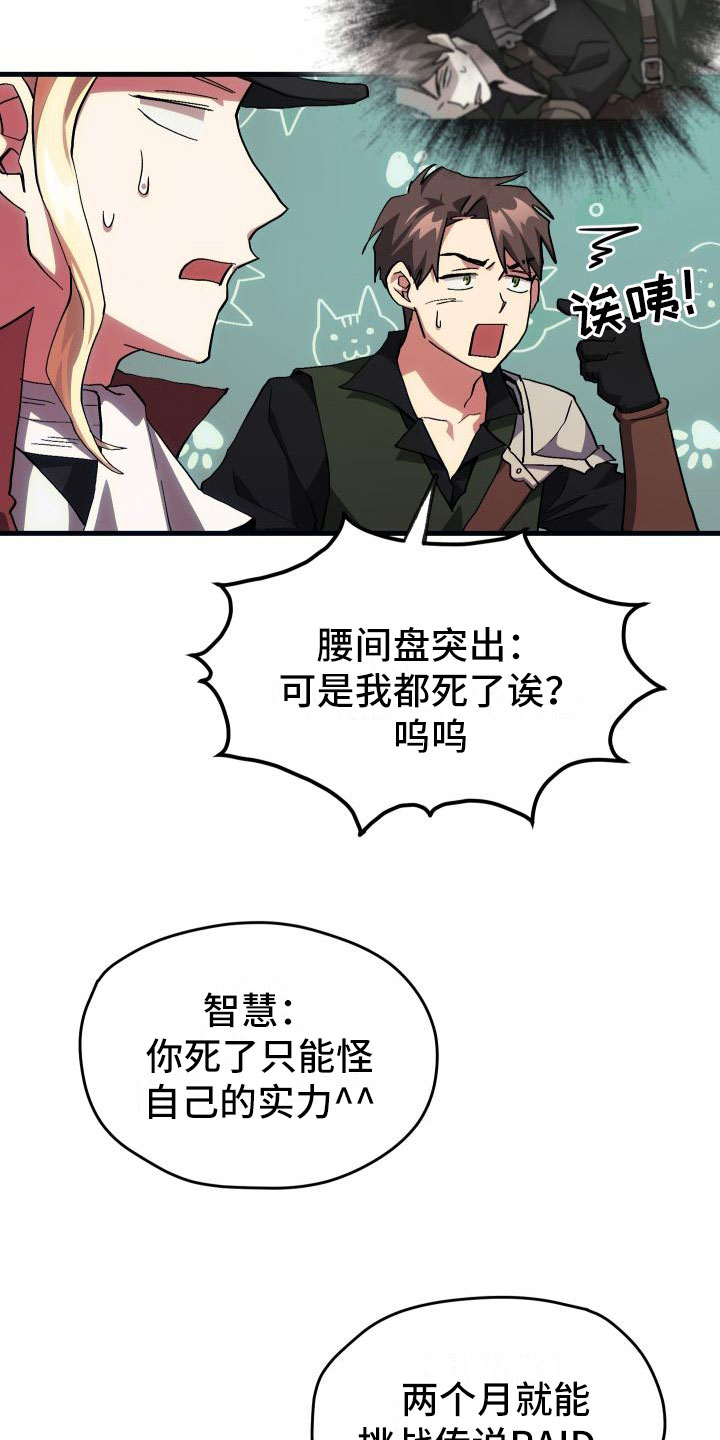 《神级菜鸟》漫画最新章节第9章课题小组免费下拉式在线观看章节第【31】张图片