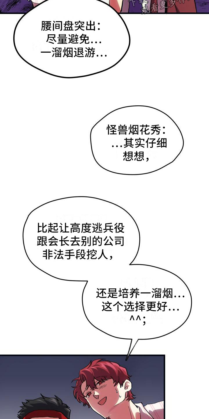 《神级菜鸟》漫画最新章节第9章课题小组免费下拉式在线观看章节第【28】张图片