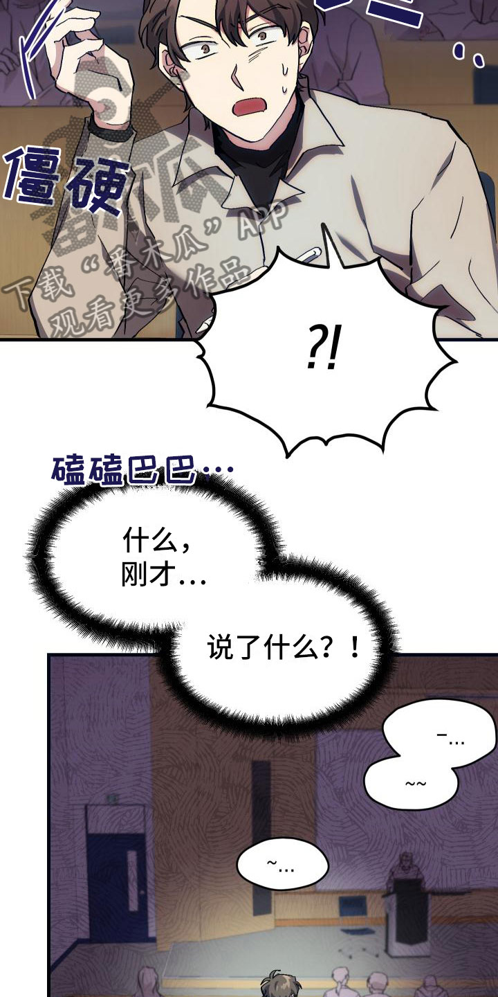 《神级菜鸟》漫画最新章节第9章课题小组免费下拉式在线观看章节第【4】张图片