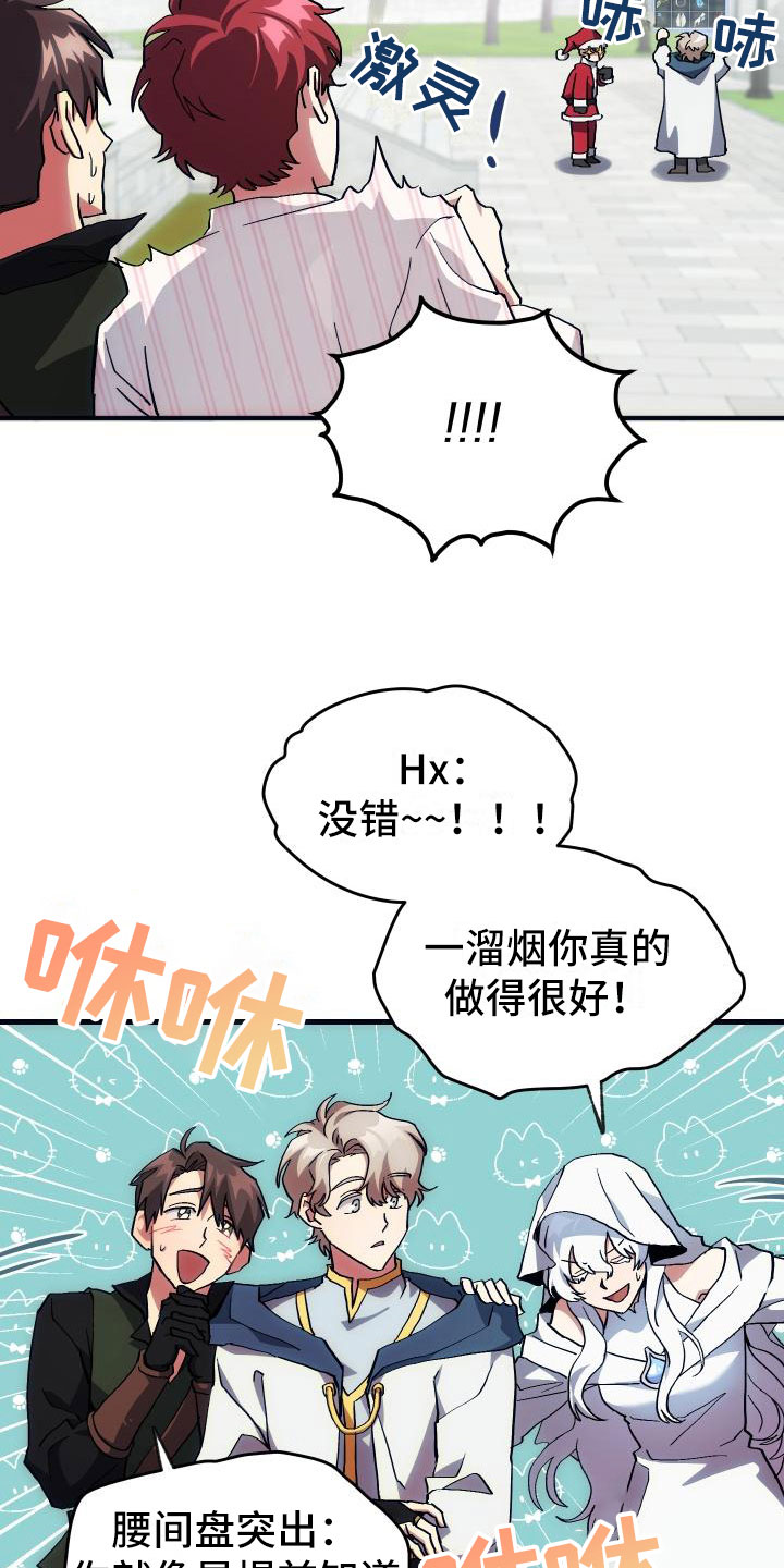 《神级菜鸟》漫画最新章节第9章课题小组免费下拉式在线观看章节第【17】张图片