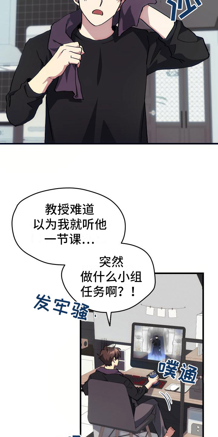 《神级菜鸟》漫画最新章节第10章新人教学免费下拉式在线观看章节第【21】张图片