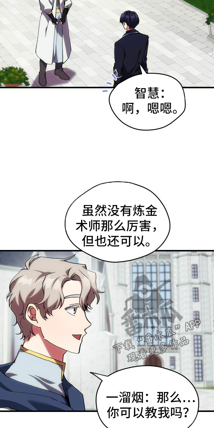 《神级菜鸟》漫画最新章节第10章新人教学免费下拉式在线观看章节第【11】张图片