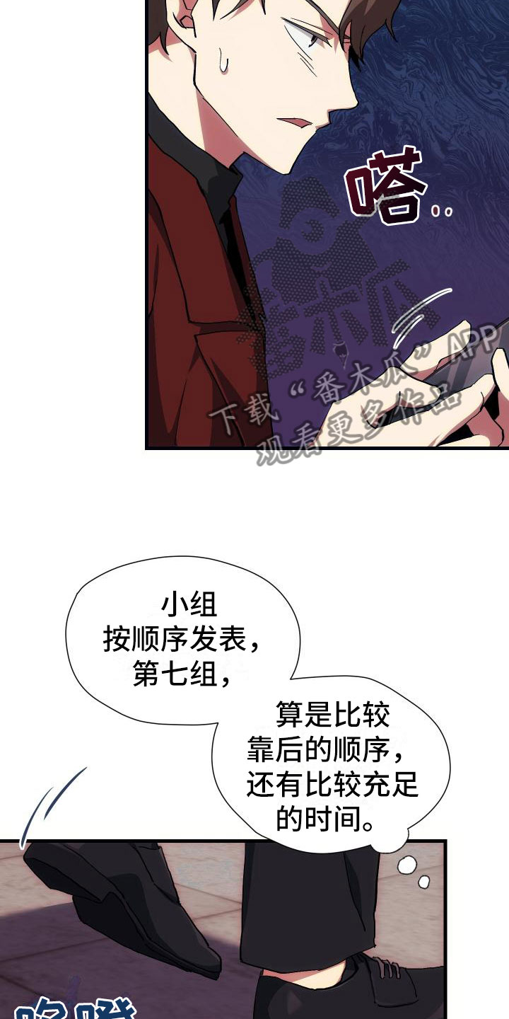 《神级菜鸟》漫画最新章节第10章新人教学免费下拉式在线观看章节第【24】张图片