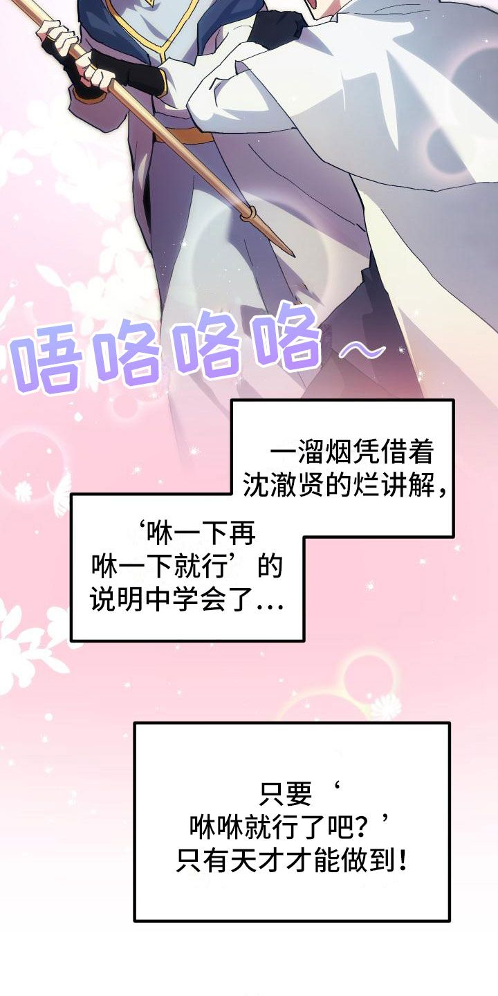 《神级菜鸟》漫画最新章节第11章宝藏男孩免费下拉式在线观看章节第【18】张图片