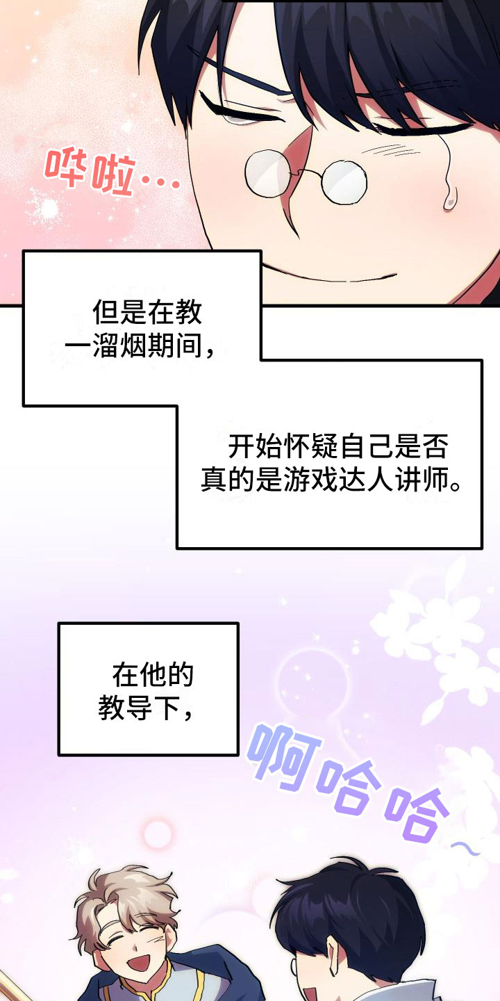 《神级菜鸟》漫画最新章节第11章宝藏男孩免费下拉式在线观看章节第【19】张图片