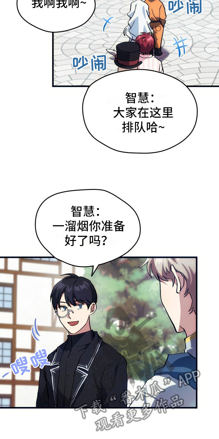 《神级菜鸟》漫画最新章节第11章宝藏男孩免费下拉式在线观看章节第【7】张图片