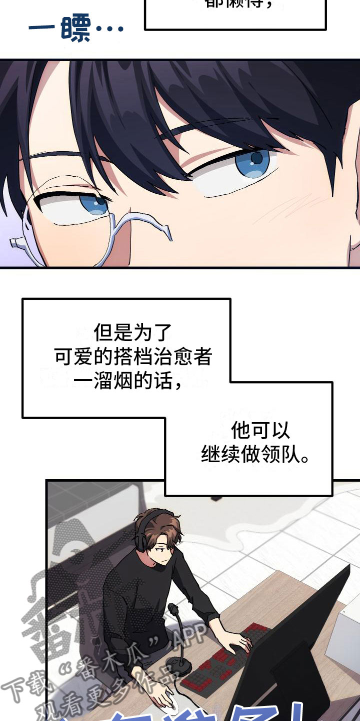 《神级菜鸟》漫画最新章节第11章宝藏男孩免费下拉式在线观看章节第【5】张图片