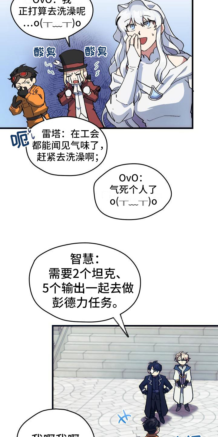 《神级菜鸟》漫画最新章节第11章宝藏男孩免费下拉式在线观看章节第【8】张图片