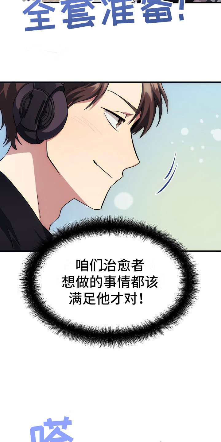 《神级菜鸟》漫画最新章节第11章宝藏男孩免费下拉式在线观看章节第【4】张图片