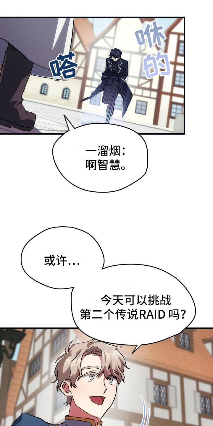 《神级菜鸟》漫画最新章节第11章宝藏男孩免费下拉式在线观看章节第【13】张图片