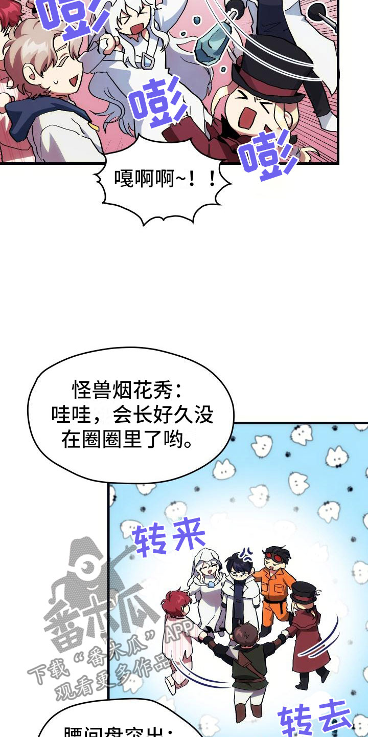 《神级菜鸟》漫画最新章节第11章宝藏男孩免费下拉式在线观看章节第【27】张图片