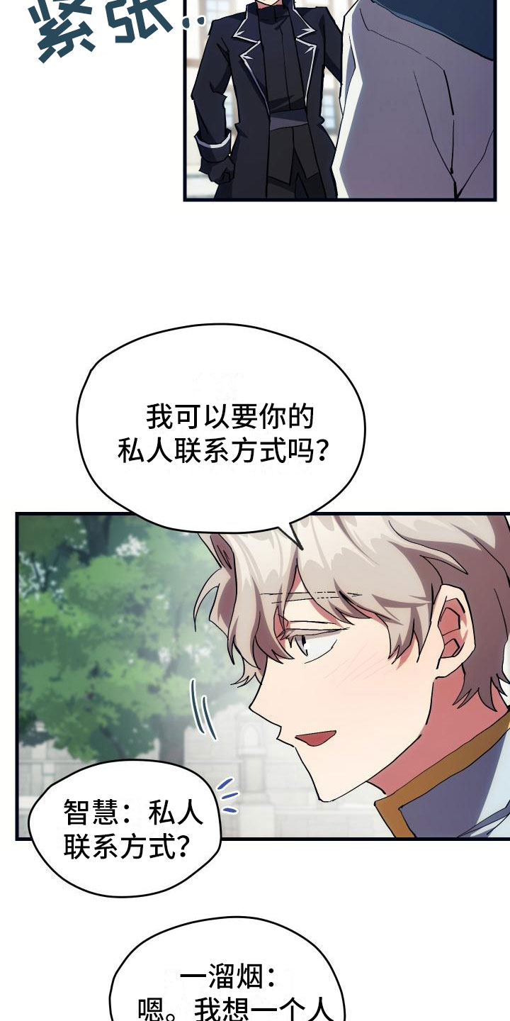 《神级菜鸟》漫画最新章节第13章私人联系免费下拉式在线观看章节第【9】张图片