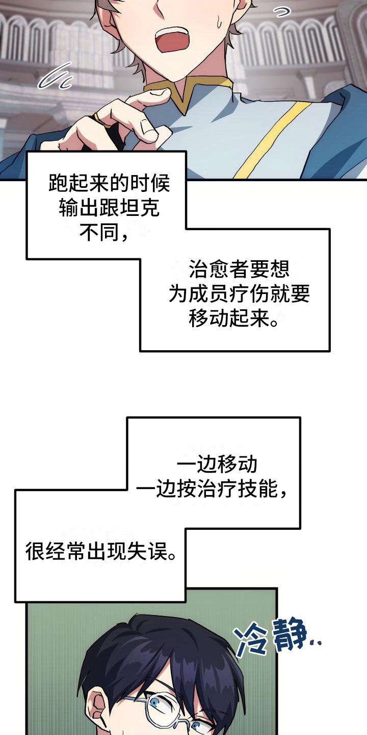 《神级菜鸟》漫画最新章节第13章私人联系免费下拉式在线观看章节第【28】张图片