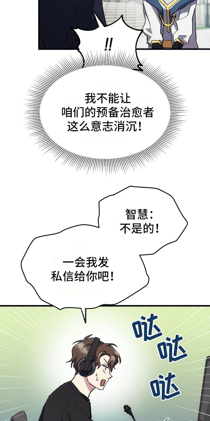 《神级菜鸟》漫画最新章节第13章私人联系免费下拉式在线观看章节第【6】张图片