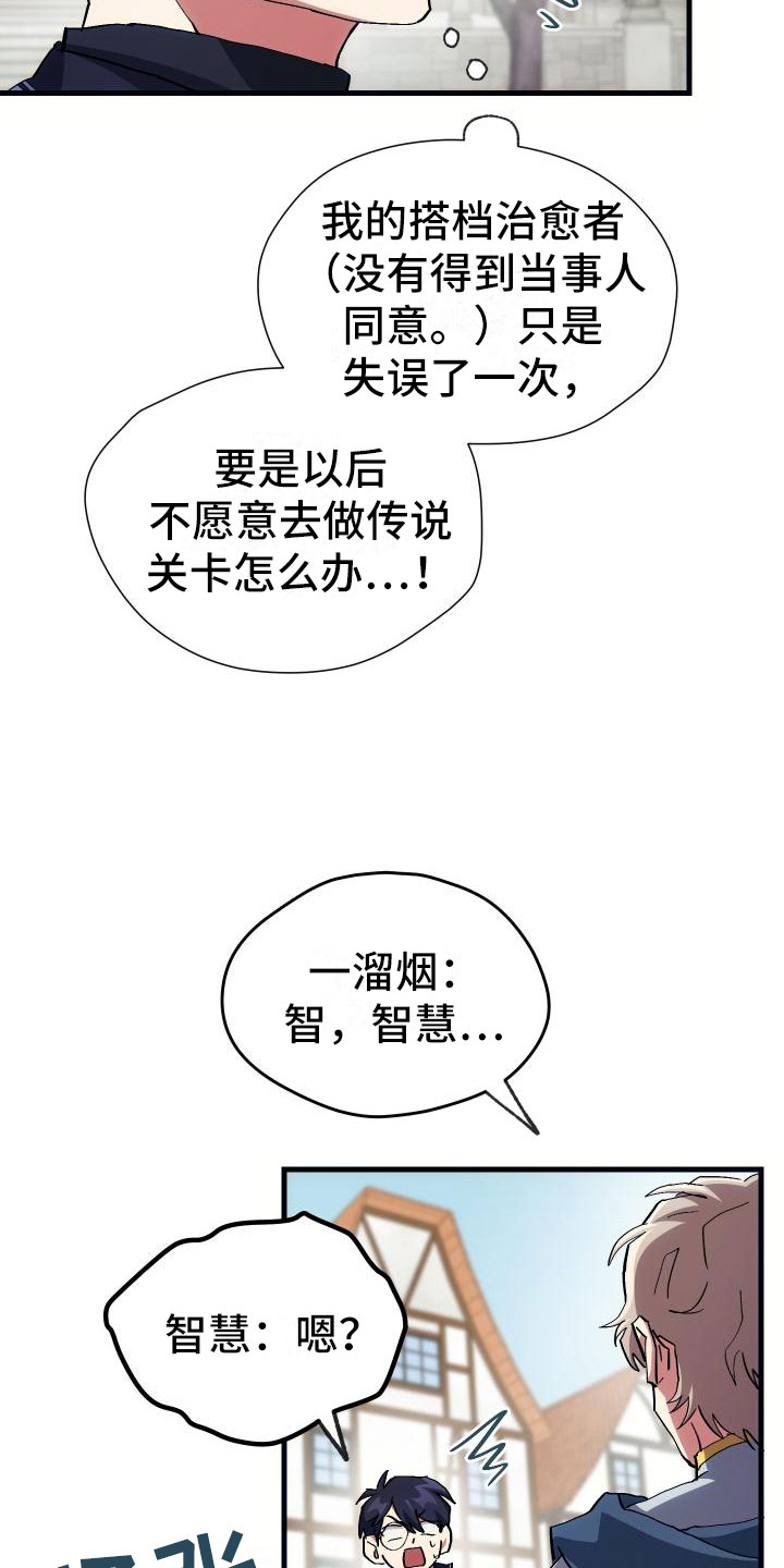 《神级菜鸟》漫画最新章节第13章私人联系免费下拉式在线观看章节第【10】张图片