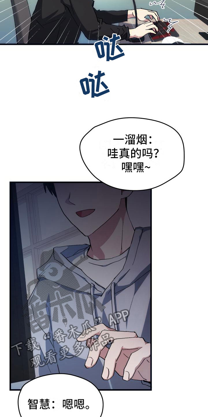 《神级菜鸟》漫画最新章节第13章私人联系免费下拉式在线观看章节第【5】张图片